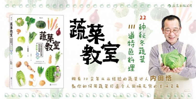 走,跟着这位30年日本蔬果店老板,去感受一场“风味人间” 走,跟着这位30年日本蔬果店老板,去感受一场“风味人间”