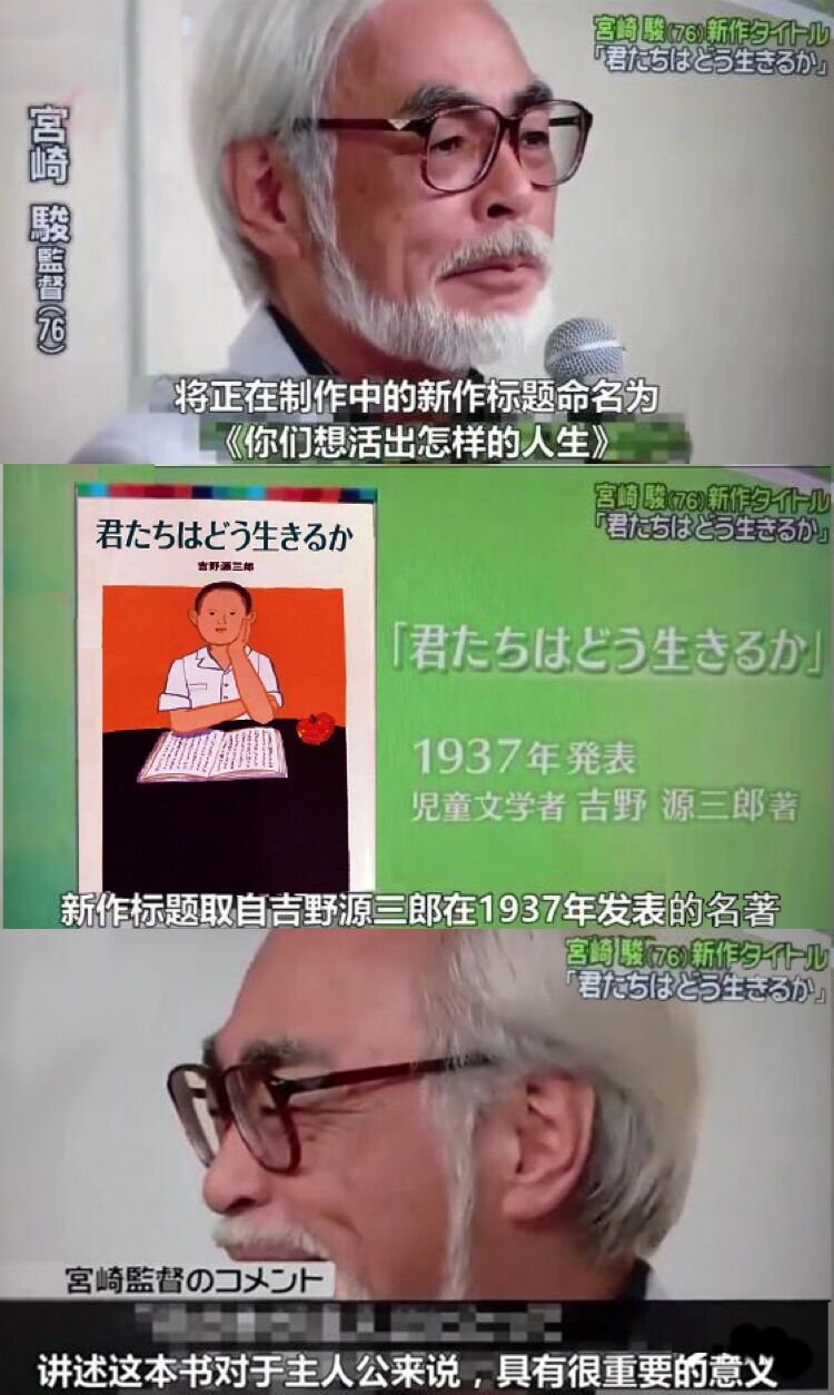 这本书影响宫崎骏一生，在日本成为文化现象