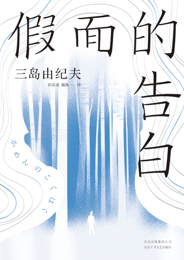 他是20世纪最具国际影响力的日本作家，孤独一生，只为追寻心中的绝对