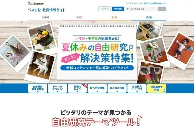 日本中小学生五花八门的假期作业