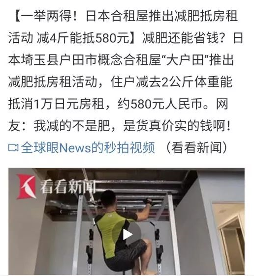 关于减肥,世界上最瘦的日本人有秘籍 关于减肥,世界上最瘦的日本人有秘籍