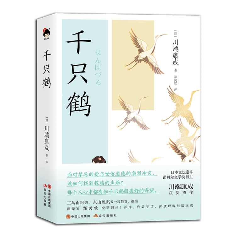 《千只鹤》:每个人心中都有如千只鹤般美好的寄望 《千只鹤》:每个人心中都有如千只鹤般美好的寄望