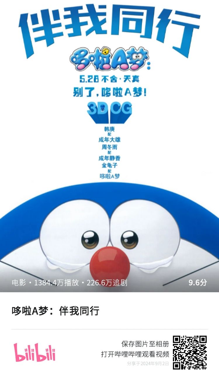 还有88年,就能见到哆啦A梦啦! 还有88年,就能见到哆啦A梦啦!