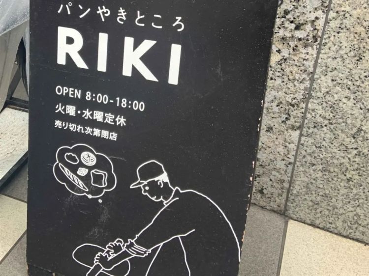 这家日本天天排队爆火的面包店RIKI，比神户牛更让当地人疯狂！