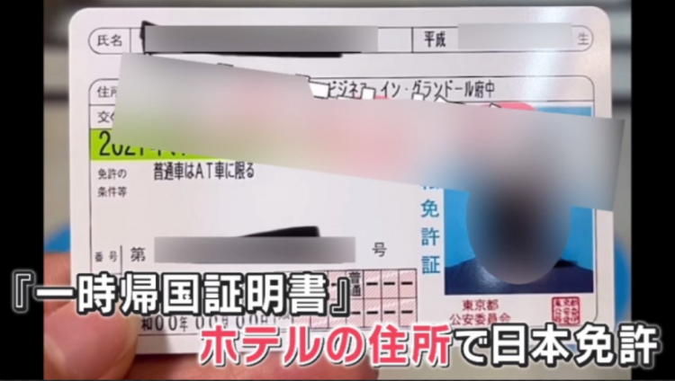“旅游签换日本驾照”中国游客“钻空子”或引发日本全面封杀