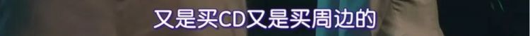 为了心爱的偶像哥哥，她们不惜在街头找干爹
