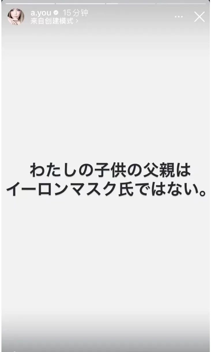 滨崎步下场怒怼：孩子爹不是马斯克！