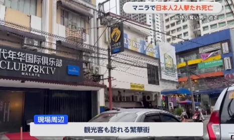 两名日本人在菲律宾被枪杀！劫后余生的日本老板：菲律宾可能正成为最危险国家…