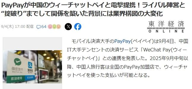 微信支付即将横扫日本?PayPay甩了支付宝和微信对上眼竟是因为… 微信支付即将横扫日本?PayPay甩了支付宝和微信对上眼竟是因为…