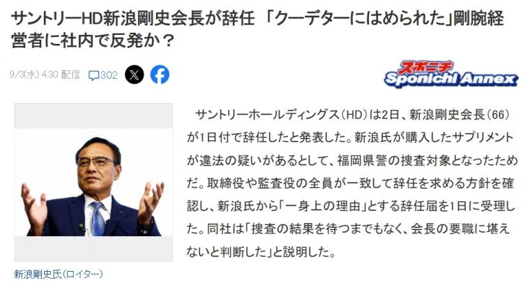 三得利会长竟购买毒品?日本网友辩护:“他被资本做局了!” 三得利会长竟购买毒品?日本网友辩护:“他被资本做局了!”