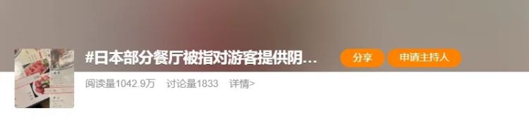 那些被迫吃西贝预制菜的中国人,还要被日本的“阴阳菜单”背刺……“小日子”们演都不演了 那些被迫吃西贝预制菜的中国人,还要被日本的“阴阳菜单”背刺……“小日子”们演都不演了