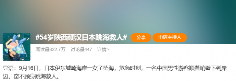 中国大叔在日本拯救落水女子,大多日媒却装聋作哑?评论也是大海捞针…… 中国大叔在日本拯救落水女子,大多日媒却装聋作哑?评论也是大海捞针……