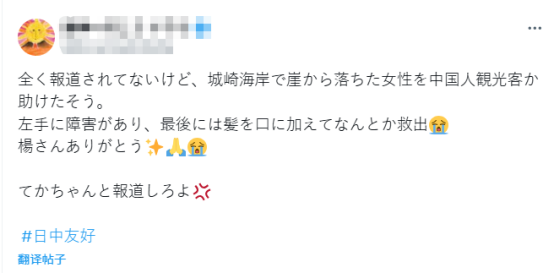 中国大叔在日本拯救落水女子,大多日媒却装聋作哑?评论也是大海捞针…… 中国大叔在日本拯救落水女子,大多日媒却装聋作哑?评论也是大海捞针……