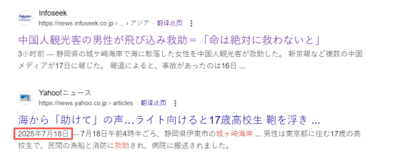 中国大叔在日本拯救落水女子,大多日媒却装聋作哑?评论也是大海捞针…… 中国大叔在日本拯救落水女子,大多日媒却装聋作哑?评论也是大海捞针……