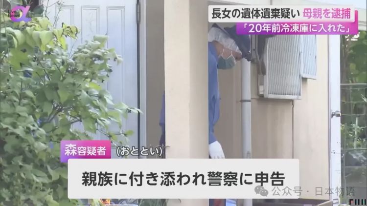 惊悚:日本女性将女儿遗体放在冰箱藏了20年…… 惊悚:日本女性将女儿遗体放在冰箱藏了20年……