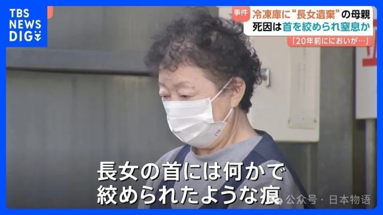 惊悚:日本女性将女儿遗体放在冰箱藏了20年…… 惊悚:日本女性将女儿遗体放在冰箱藏了20年……