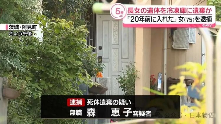 惊悚:日本女性将女儿遗体放在冰箱藏了20年…… 惊悚:日本女性将女儿遗体放在冰箱藏了20年……