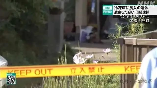惊悚:日本女性将女儿遗体放在冰箱藏了20年…… 惊悚:日本女性将女儿遗体放在冰箱藏了20年……