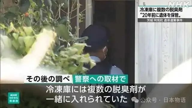 惊悚:日本女性将女儿遗体放在冰箱藏了20年…… 惊悚:日本女性将女儿遗体放在冰箱藏了20年……