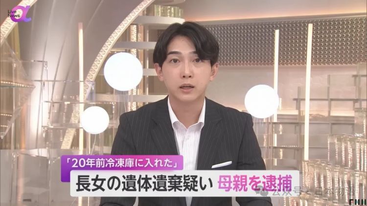 惊悚:日本女性将女儿遗体放在冰箱藏了20年…… 惊悚:日本女性将女儿遗体放在冰箱藏了20年……