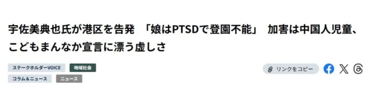 日本前高官控诉5岁女儿哭喊“不想去学校”——背后牵扯中国同学霸凌? 日本前高官控诉5岁女儿哭喊“不想去学校”——背后牵扯中国同学霸凌?