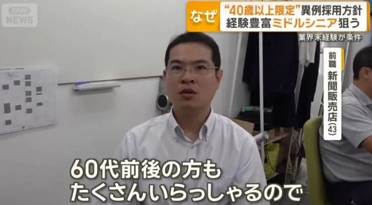 中年人逆袭?日本公司高薪高福利只招40+,引发网友热议:这是在榨干人脉! 中年人逆袭?日本公司高薪高福利只招40+,引发网友热议:这是在榨干人脉!