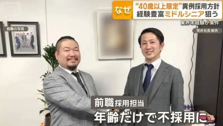 中年人逆袭?日本公司高薪高福利只招40+,引发网友热议:这是在榨干人脉! 中年人逆袭?日本公司高薪高福利只招40+,引发网友热议:这是在榨干人脉!