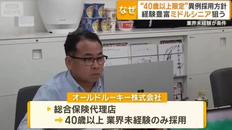 中年人逆袭?日本公司高薪高福利只招40+,引发网友热议:这是在榨干人脉! 中年人逆袭?日本公司高薪高福利只招40+,引发网友热议:这是在榨干人脉!