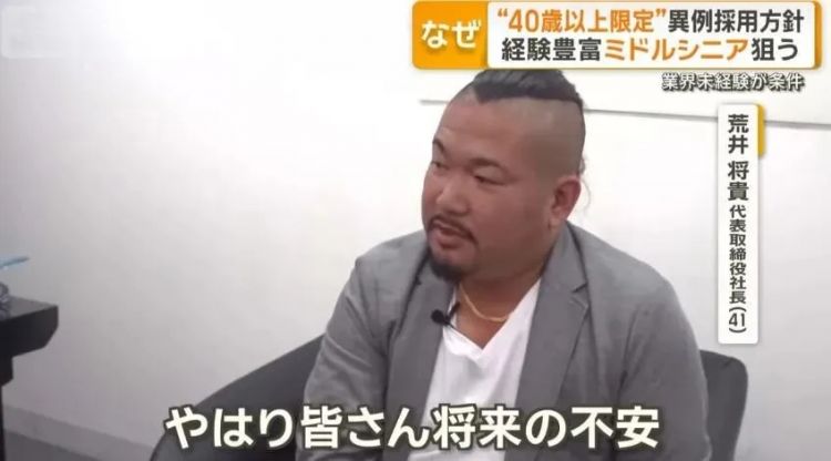 中年人逆袭?日本公司高薪高福利只招40+,引发网友热议:这是在榨干人脉! 中年人逆袭?日本公司高薪高福利只招40+,引发网友热议:这是在榨干人脉!