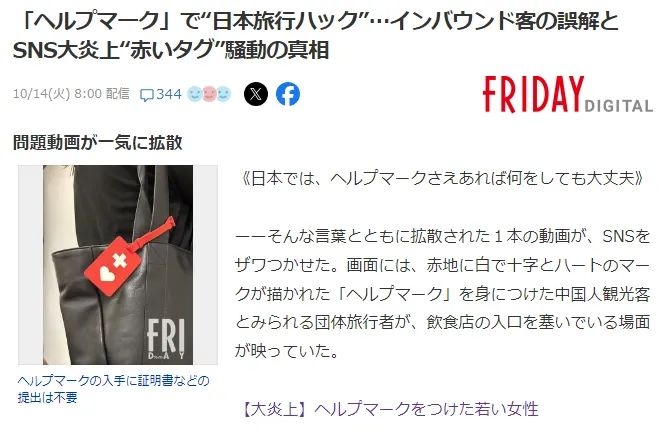 假装病残孕成了中国游客在日本享受特权的“新招”?还是日本人又在“看图写话”? 假装病残孕成了中国游客在日本享受特权的“新招”?还是日本人又在“看图写话”?