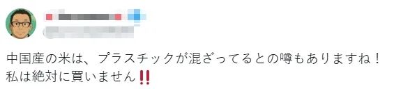 日本人看到超市卖中国大米破防:饿死也不吃中国米!中国网友回怼:吃你们的古古古米去吧 日本人看到超市卖中国大米破防:饿死也不吃中国米!中国网友回怼:吃你们的古古古米去吧