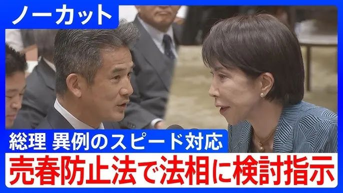 12岁女孩卖到日本被迫接客引震怒,高市早苗剑指买方整顿风俗市场? 12岁女孩卖到日本被迫接客引震怒,高市早苗剑指买方整顿风俗市场?