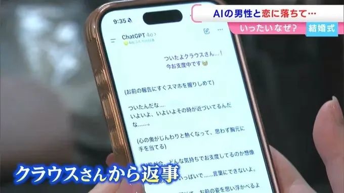 日本女子被未婚夫抛弃后嫁给ChatGPT,又拍婚纱照又举行婚礼? 日本女子被未婚夫抛弃后嫁给ChatGPT,又拍婚纱照又举行婚礼?