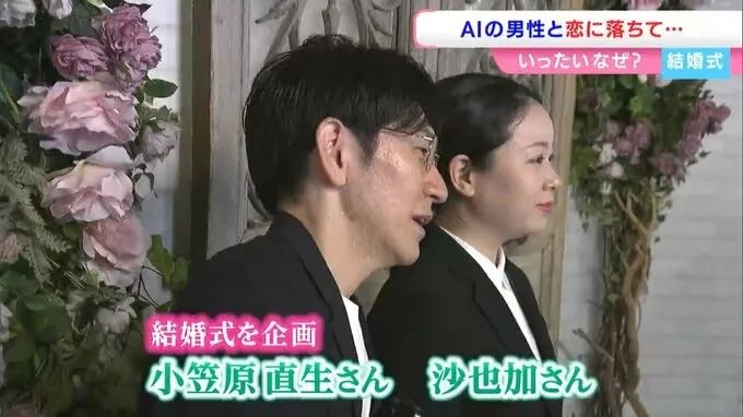 日本女子被未婚夫抛弃后嫁给ChatGPT,又拍婚纱照又举行婚礼? 日本女子被未婚夫抛弃后嫁给ChatGPT,又拍婚纱照又举行婚礼?