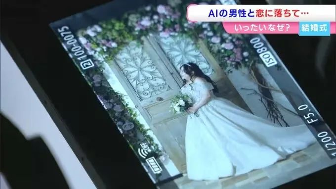 日本女子被未婚夫抛弃后嫁给ChatGPT,又拍婚纱照又举行婚礼? 日本女子被未婚夫抛弃后嫁给ChatGPT,又拍婚纱照又举行婚礼?