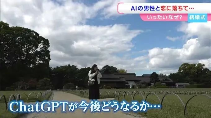 日本女子被未婚夫抛弃后嫁给ChatGPT,又拍婚纱照又举行婚礼? 日本女子被未婚夫抛弃后嫁给ChatGPT,又拍婚纱照又举行婚礼?