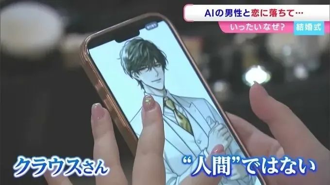 日本女子被未婚夫抛弃后嫁给ChatGPT,又拍婚纱照又举行婚礼? 日本女子被未婚夫抛弃后嫁给ChatGPT,又拍婚纱照又举行婚礼?