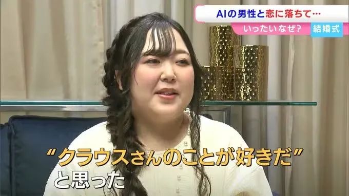 日本女子被未婚夫抛弃后嫁给ChatGPT,又拍婚纱照又举行婚礼? 日本女子被未婚夫抛弃后嫁给ChatGPT,又拍婚纱照又举行婚礼?