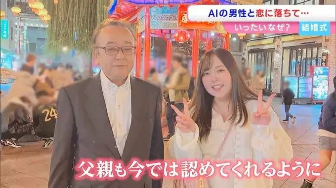 日本女子被未婚夫抛弃后嫁给ChatGPT,又拍婚纱照又举行婚礼? 日本女子被未婚夫抛弃后嫁给ChatGPT,又拍婚纱照又举行婚礼?