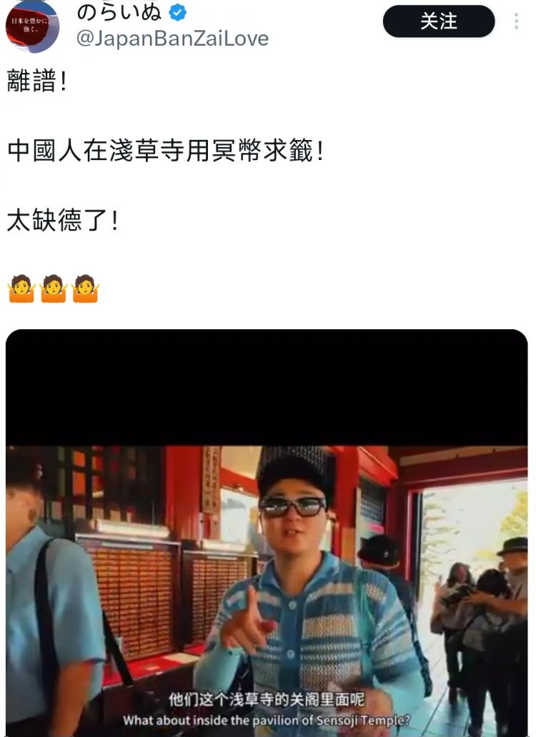 中国男游客浅草寺大喊「鬼子」...用「冥币求签」还拍片吸流量,网友怒了 中国男游客浅草寺大喊「鬼子」...用「冥币求签」还拍片吸流量,网友怒了