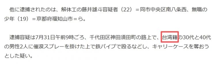 铁棍围殴中国人案件告破,5名日本男性全部落网!某些日本网友不敢吱声了… 铁棍围殴中国人案件告破,5名日本男性全部落网!某些日本网友不敢吱声了…