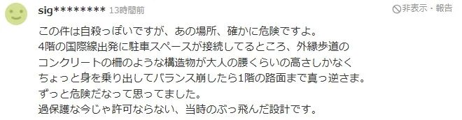 中国游客在日本关西机场坠落身亡,同游母亲当场目睹悲剧? 中国游客在日本关西机场坠落身亡,同游母亲当场目睹悲剧?