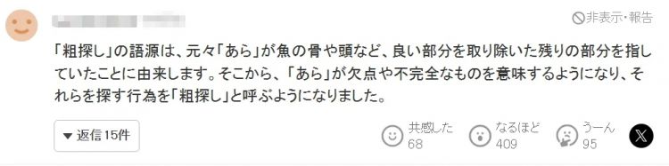 中国大妈被捕,只因偷了10块钱的鱼骨头?日本网友:这下知道她家店卖的都是啥了吧… 中国大妈被捕,只因偷了10块钱的鱼骨头?日本网友:这下知道她家店卖的都是啥了吧…