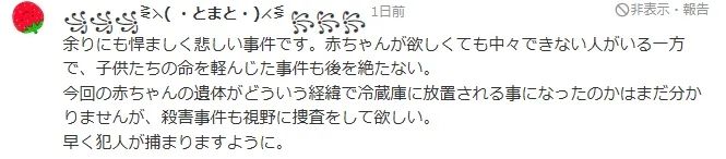 东京一风俗店冰箱惊现婴儿头颅与四肢,网友:身体去哪了? 东京一风俗店冰箱惊现婴儿头颅与四肢,网友:身体去哪了?
