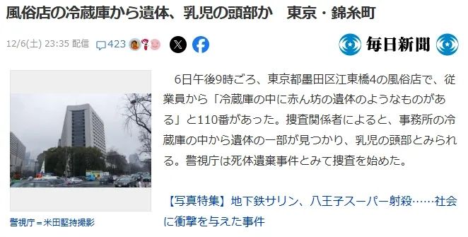 东京一风俗店冰箱惊现婴儿头颅与四肢,网友:身体去哪了? 东京一风俗店冰箱惊现婴儿头颅与四肢,网友:身体去哪了?