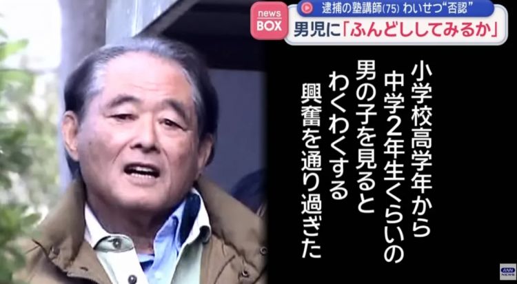 日本老头猥亵小孩频频曝光!诱惑男童穿“绷带丁字裤”,还坦白:“看到裸体就控制不住兴奋”? 日本老头猥亵小孩频频曝光!诱惑男童穿“绷带丁字裤”,还坦白:“看到裸体就控制不住兴奋”?